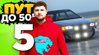 ПУТЬ ДО 50КК на GTA 5 RADMIR RP - ПЕРВАЯ 10КА