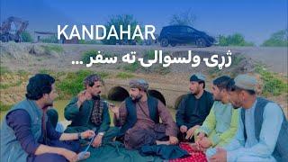 Ep84  Menafal Show  Kandahar  کندهار ، ژړۍ ولسوالۍ ته زموږ سفر  ښکلۍ مجلس د ملګروسره  مېله .