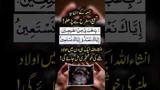 Jumma Ke Din Aulad Ke liya Wazifa #shorts #shortsvideo #youtubeshorts #youtube #auladkliyewazifa