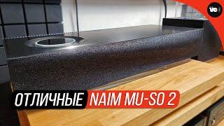 Отличные Naim Mu-so 2