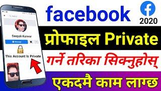 आफ्नो Facebook Profile Private गर्ने तरिका  How To Make Facebook Account Completely Private 2020