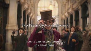 【和訳中毒性のある曲】Jagwar Twin - Bad Feeling Oompa Loompa