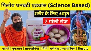 2 गोली रोज़ शरीर के लिए अमृत पतंजलि गिलोय घनवटी Patanjali Giloy Ghan Vati Advance के अद्भुत फायदे