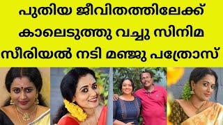 Many fans wished Manju actress manju pathrose new life happiness new home