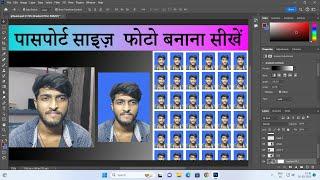 How to Make Passport Size Photo In PhotoShop 2024  PhotoShop Me Passport Size Photo Kaise Banaye