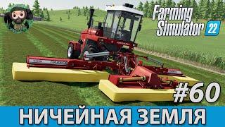 Farming Simulator 22  Ничейная Земля #60  Биогаз и ГСМы