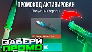 2024 АВГУСТ БЕСКОНЕЧНЫЕ ПРОМОКОДЫ В STANDOFF 2 0.29.1 РАБОЧИЕ ПРОМОКОДЫ НА НОЖ В СТАНДОФФ 2