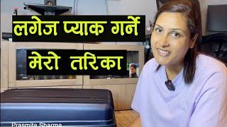 Baggage Pack कसरी गर्ने ? Chilgadi  Prasmita Sharma