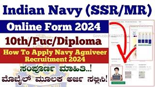 Navy Agniveer SSRMR Online Form 2024  Navy Agniveer Online Form 2024  Indian Navy Online Apply 