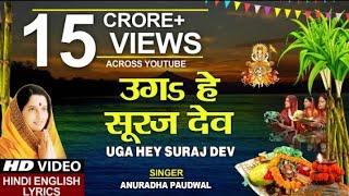 Uga suraj dev chhath geet  उग हे सूरज देव #chhath #chhathpuja #pawansingh #song #khesari #bhajan