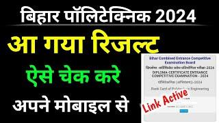 Bihar polytechnic result download link 2024। polytechnic result download kaise kren। polytechnic