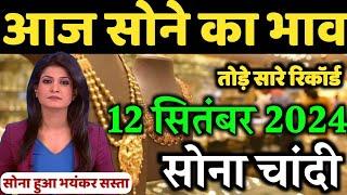 Gold Rate Today 11 September 2024  Aaj Ka Sone Ka Bhav  Gold Rate Today  Today Gold Price India