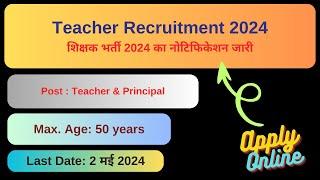 Teacher Recruitment 2024  शिक्षक भर्ती 2024  Teacher Vacancy  All Information Of Teacher Vacancy