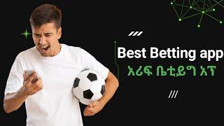 2023 Best betting app  አሪፍ የሚባል የቤቲንግ አፕ ቤቲንግ እየመደባችው ለምትበሉ ይሄ አፕ ደርሶላችኋቤቲንግ dave info