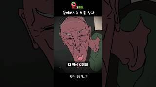 100억 상자 열기만 해도 내꺼라면 도전하시겠습니까..?