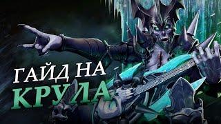 Vainglory гайд на Крула  Патч 1.18 ENG SUBS