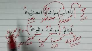 للعلم فوائده العظيمة ، للعلم فوائده عظيمة