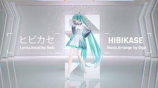 【MMD】【sdPbr】Hibikase  ヒビカセ by GigaP & Reol  Miku Hatsune 10th anniversary