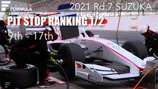 PIT STOP RANKING 2  9th - 7th　 2021 Super Formula Rd.7 SUZUKA