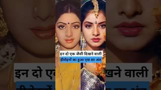 बॉलीवुड की सबसे सुन्दर एक जैसी दिखने वाली Sridevi - Divya Bharti का अंत भी एक जैसा हुआ