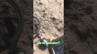 Коп 2024. Пошуки на землях Волині #metaldetecting #коп #поиск #onlinekopach #онлайнкопатель