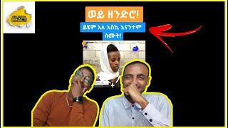  ወይ ዘንድሮ  Tik Tok Ethiopian Funny Videos Compilation Tik Tok Habesha Funny Video