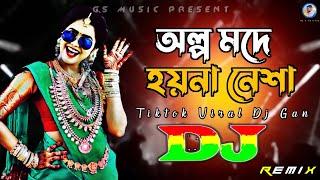 অল্প মদে হয়না নেশা Dj RemiX  TikTok  Bangla Viral Dj Gana  Dj Gan  Trance Dj  DJ S Govindo