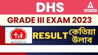 DHS Grade 3 Result 2023  DHS Grade 3 Technical Result 2023  DHS Grade lll Result Update
