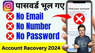 Instagram account recover kaise kare without password without email and phone number