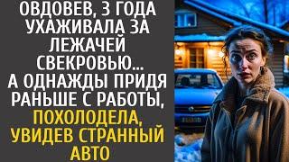 Овдовев 3 года ухаживала за лежачей свекровью... А придя раньше с работы увидела странный авто