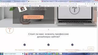 Дизайнер сайтов на Тильде что это такое сколько он зарабатывает? Дизайнер на Тильде вакансии