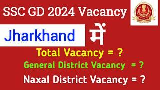  SSC GD 2024 JHARKHAND TOTAL VACANCY  SSC GD JHARKHAND CATEGORY WISE VACANCY 2024  POST WISE 2024