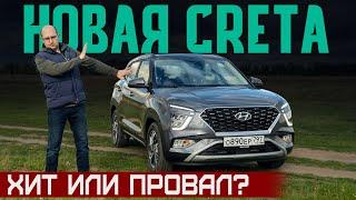 Новая КРЕТА на лицо ужасная а что внутри? Подробный тест-драйв Hyundai Creta 2021 или конкуренты?