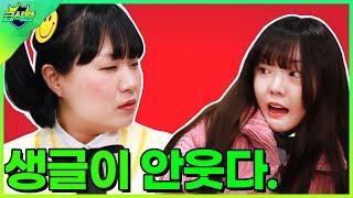 맨날 웃는 친구가 빡치면 생기는 일..ft.생글이 웃음 잃다 