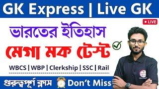 স্পেশাল ভারতের ইতিহাস মেগা মক টেস্ট  Alamin Sir GK Express WBPKP WBCS SSC Class 2024