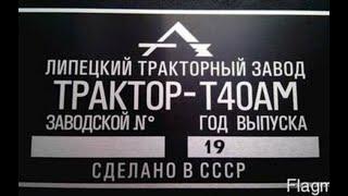 ТРАКТОР Т-40.. МОДЕРНИЗАЦИЯ..