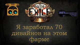 Простая и продуктивная стратегия фарма в Path of Exile 3.20  Растущие орды и синие алтари