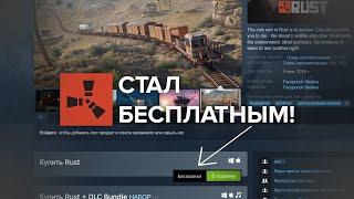 ПОЯВИЛСЯ БЕСПЛАТНЫЙ RUST КАК НАЧАТЬ ИГРАТЬ В RUST НА СЛАБОМ ПК В 2024 ГОДУ