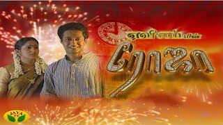 ரோஜா  Roja  Roja Serial  Tamil Serial  Ranjitha  Jaya TV Rewind  Episode - 208