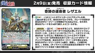 Cardfight Vanguard DZ-BT01 Fated One of Miracles Rezael Ride Line