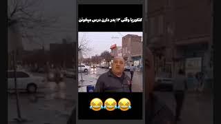 کنکوری ها توی سیزده به در #shorts