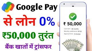 google pay se loan kaise le  google pay instant personal loan  google pay se loan kaise lete hain