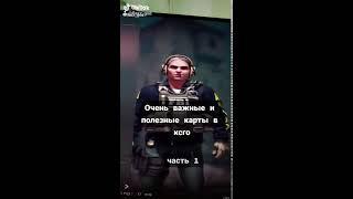 Полезные карты