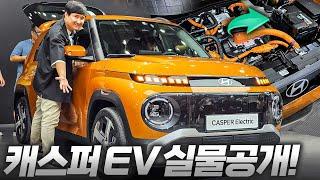 EV3 계약 취소합니다 쏘나타급 실내공간 캐스퍼 일렉트릭 최초공개 2천만원대 끝판왕 등장