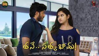 Thane Satyabamma  FULL MOVIE  A Short Series  Sai Krishna  Harini Reddy  Chudu Mawa