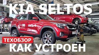 Брать или нет? Как устроен Kia Seltos обзор на подъёмнике антикор оцинковка шумка