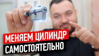 Как заменить личинку замка входной двери за 1 минуту? Как выбрать цилиндр для замка? 18+