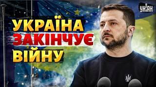 ІСТОРИЧНА подія Україна закінчує війну Зеленський підписав важливий документ