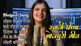 Swati Mishra All Bhojpuri Viral Songs  Tohra Me Base Raja Humro Paranwa Ho #swatimishra #bhojpuri