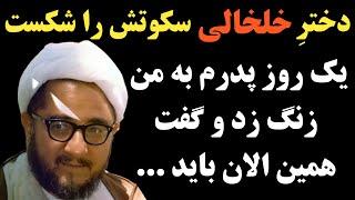 فاطمه صادقی دختر محمد صادق خلخالی سکوتش را شکست ؛ او گفت پدرم در اخرین روزهای عمرش ...